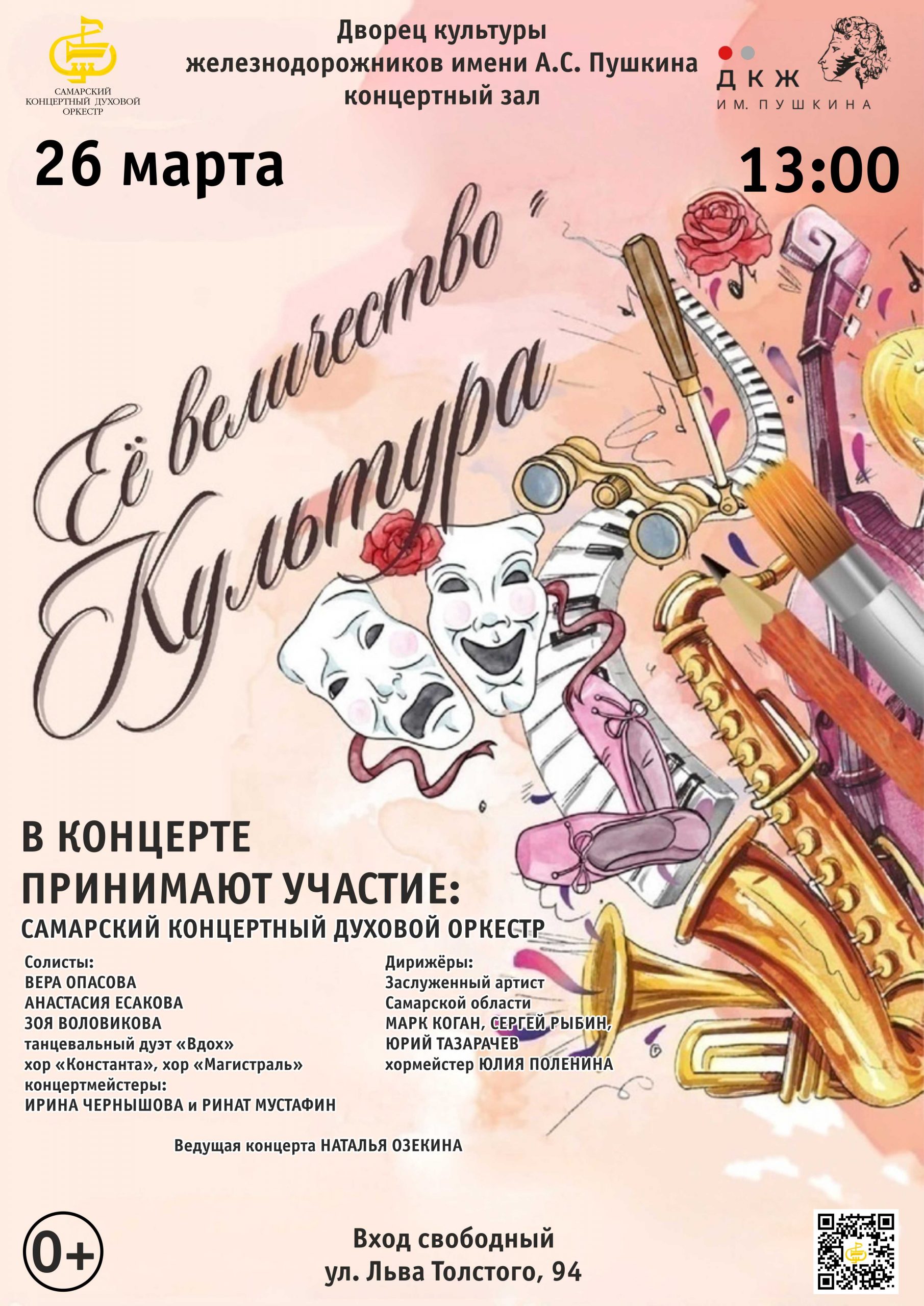 Сценарий парада духовых оркестров регионального фестиваля